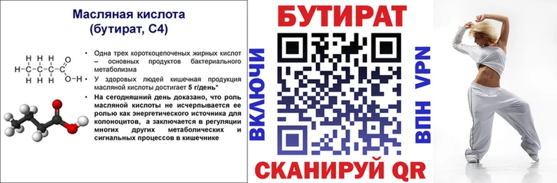 Купить где  Сельцо  БУТИРАТ BDO 
